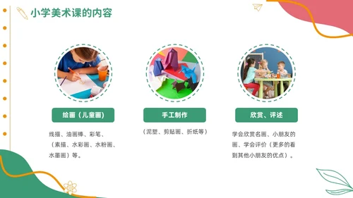 彩色实拍风美术开学第一课教育教学PPT