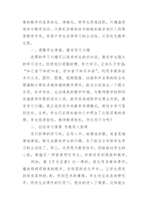 信息技术与学科教学融合心得体会.docx