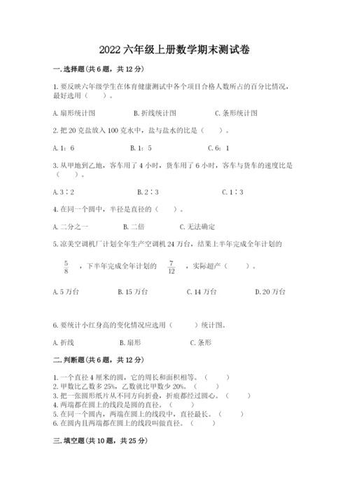 2022六年级上册数学期末测试卷及完整答案【网校专用】.docx