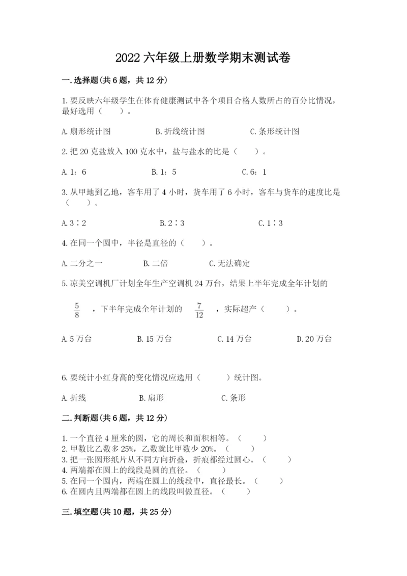 2022六年级上册数学期末测试卷及完整答案【网校专用】.docx