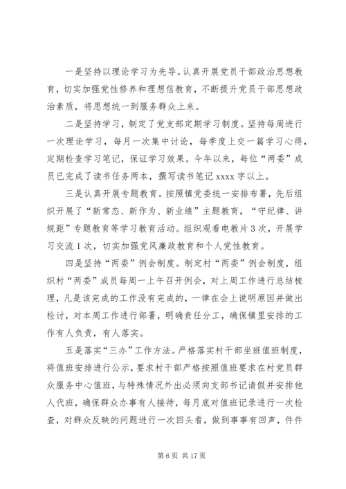 XX年度党支部书记抓党建工作述职报告工作总结工作汇报.docx