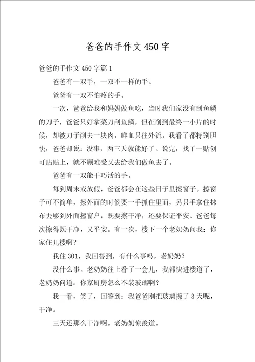 爸爸的手作文450字