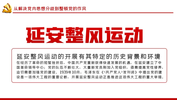 整顿党的作风推进党的建设伟大工程党课PPT模板
