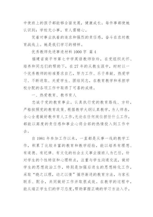 优秀教师先进事迹材料1000字.docx