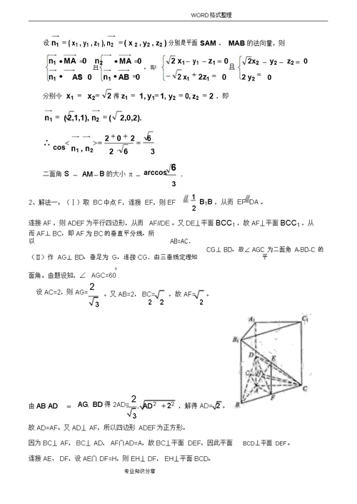 高考立体几何文科大题和答案解析