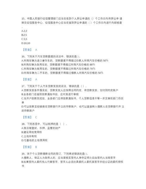 2022年吉林省初级银行从业资格之初级个人贷款通关测试题库完整答案.docx