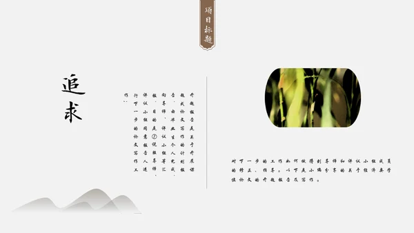 中国风禅意清新画册杂志通用PPT模板