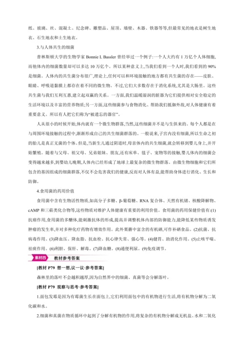 5.4.4细菌和真菌在自然界中的作用【2024秋人教八上生物精彩课堂（素材+教案+导学案）】