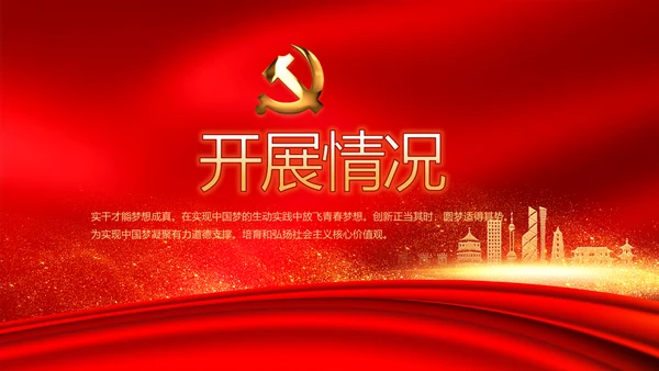 红色大气决战决胜脱贫攻坚动态PPT