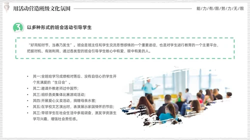 清新实拍风班主任基本功大赛PPT班主任班主任培训