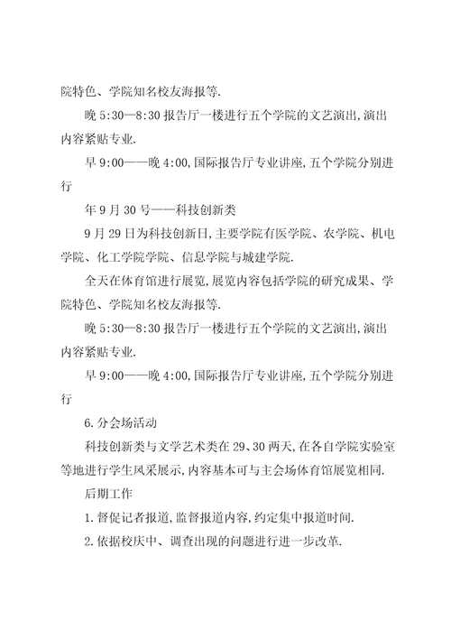 大学社团活动策划方案