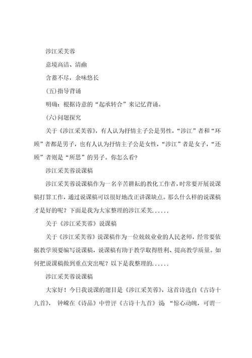 涉江采芙蓉说课稿课件