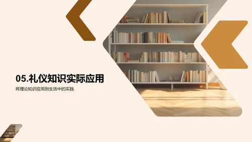 礼仪实践与社交技巧