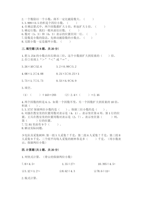 人教版小学五年级上册数学期中考试试卷最新.docx