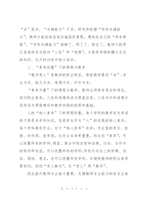 实用的教师培训心得体会范文汇编六篇.docx