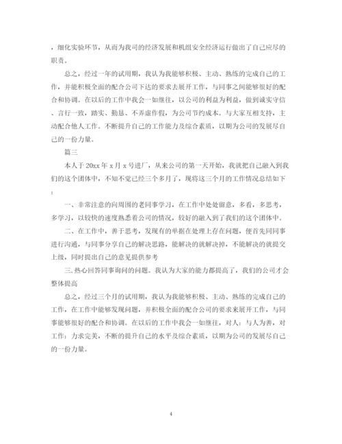 精编之入职转正自我鉴定范文.docx