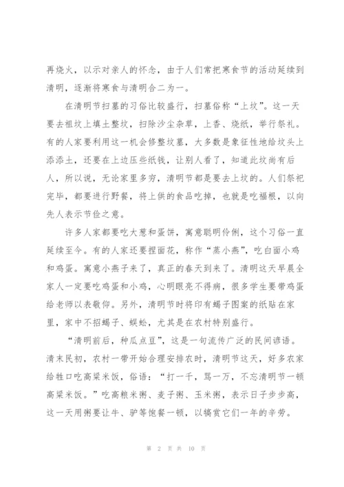 描写清明节见闻作文5篇.docx
