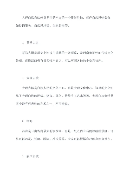 双辽去大理旅游攻略自驾游