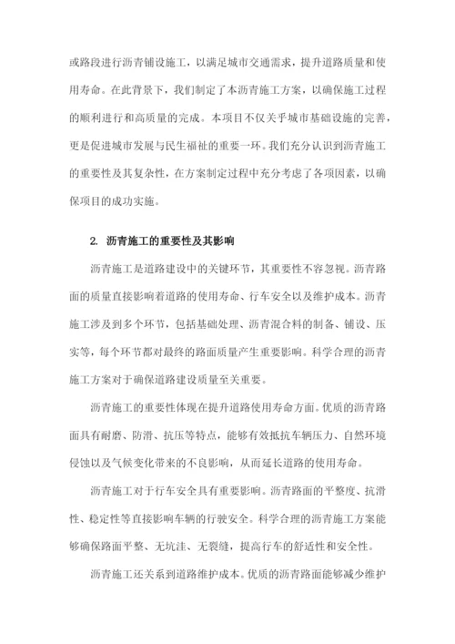 沥青施工方案.docx