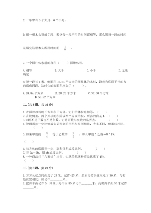 苏教版小升初数学模拟试卷带答案（模拟题）.docx