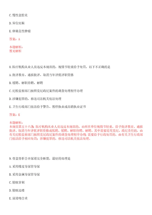 2022年05月上海市闵行区莘庄社区卫生服务中心招聘上岸参考题库答案详解