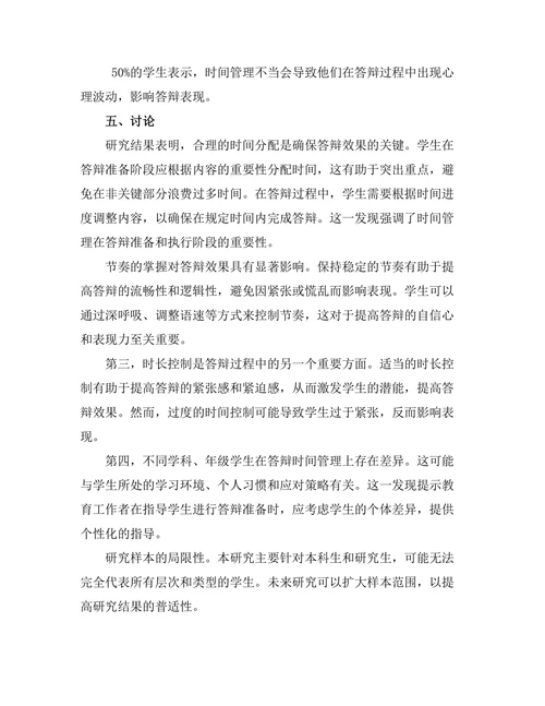 答辩中的时间管理：保持节奏与控制时长