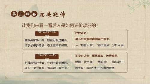 九年级语文下册项羽之死说课PPT课件