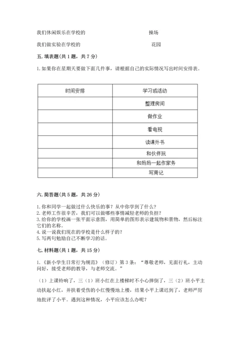 部编版三年级上册道德与法治期中测试卷汇总.docx