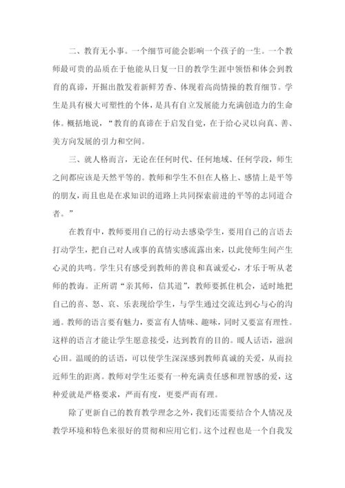 教师研修学习心得体会 (2).docx