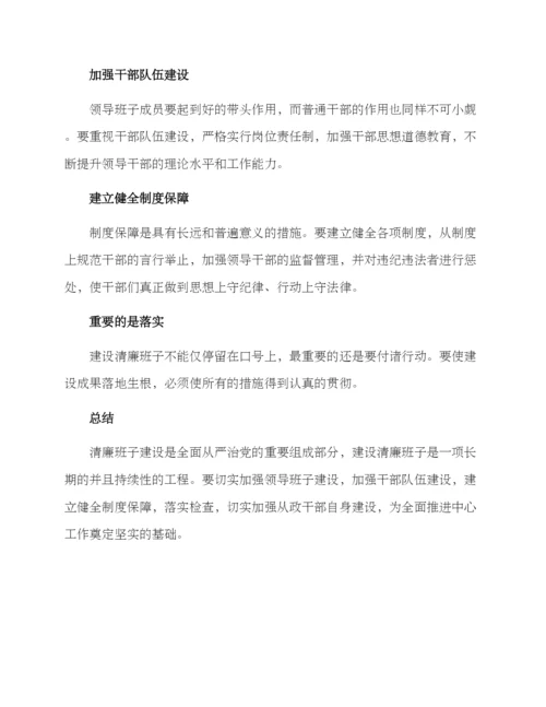 清廉班子建设方案.docx