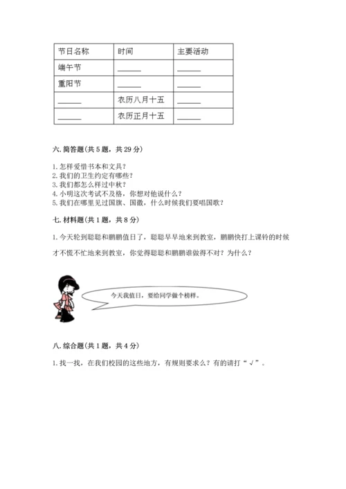 二年级上册道德与法治 期中测试卷（名师推荐）word版.docx