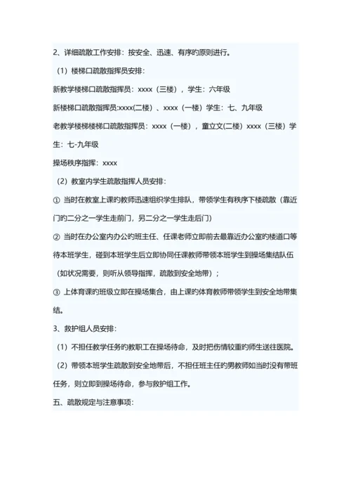 学校消防演练方案范文三篇.docx