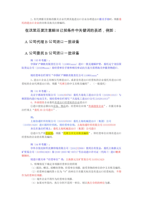 报关实务第六章进出口货物报关单填制(最终版).docx