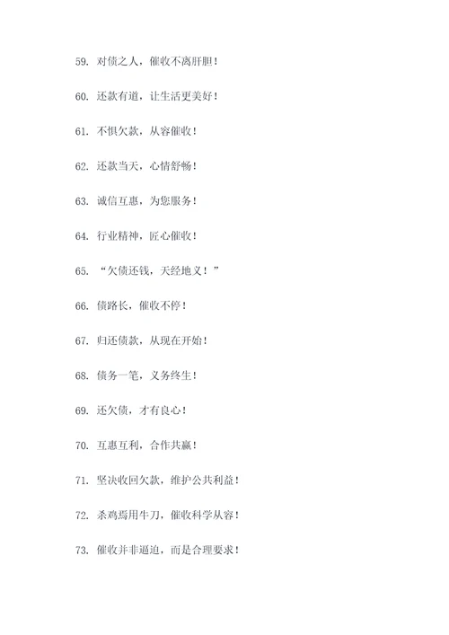 金融公司催收口号标语