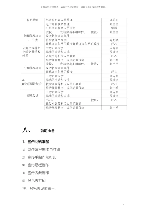 科技风创新设计大赛策划书模板.docx