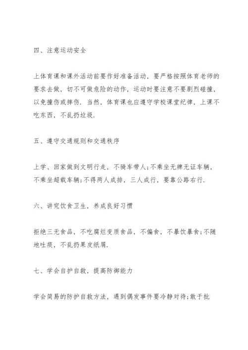 校园安全在身边主题讲话稿5篇.docx
