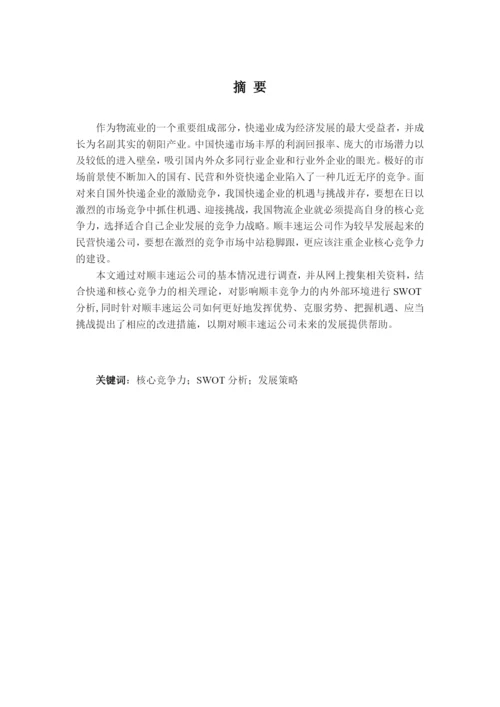 竞争力分析论文.docx