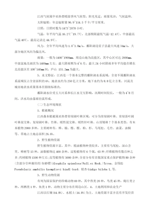 江西省环境特点与公路建设环保策略.docx