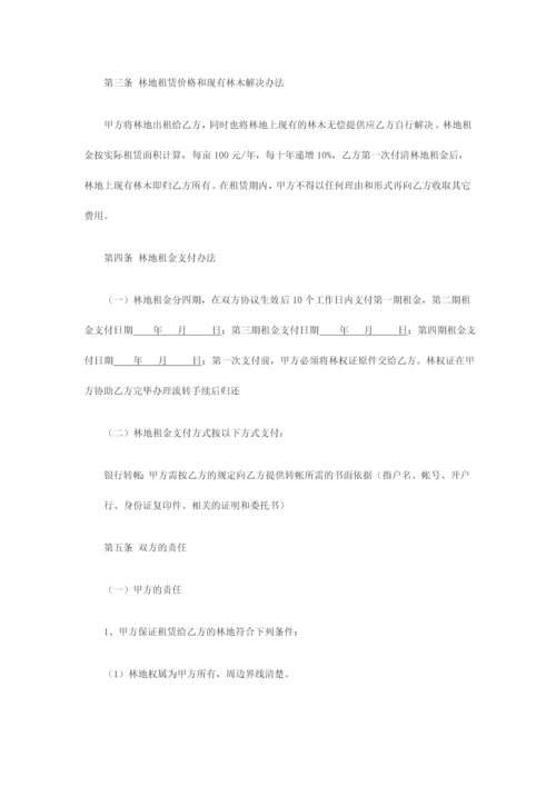 林地租赁合同.docx