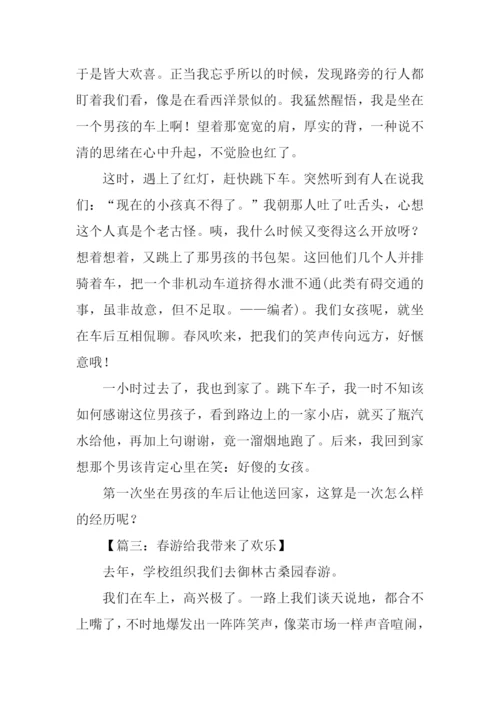 有关于春游的作文.docx