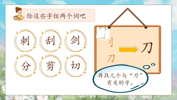 【核心素养】部编版语文二年级下册-语文园地三 第1课时（课件）