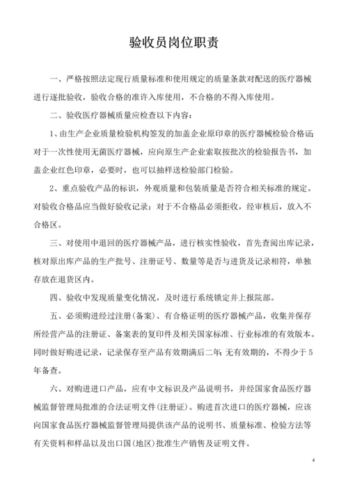 医疗器械质量管理制度.docx