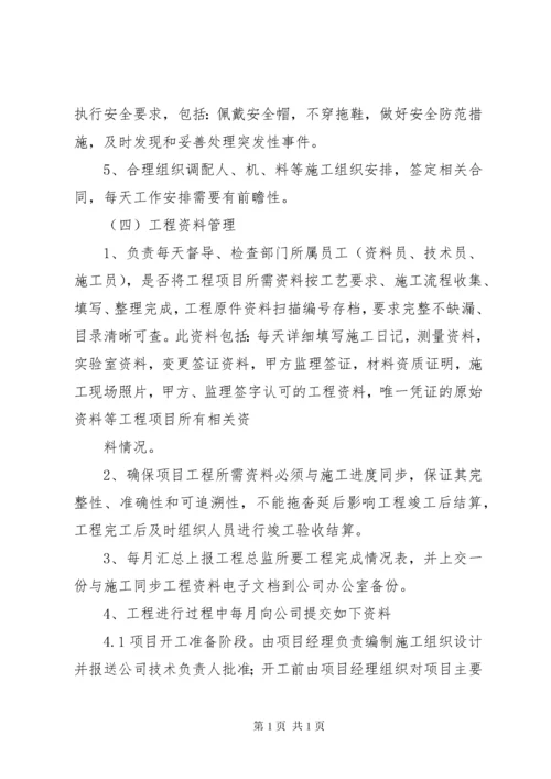 建设工程项目管理目标责任书 (3).docx