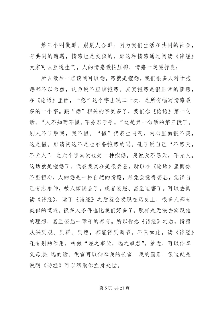 向子游学习胸襟.docx