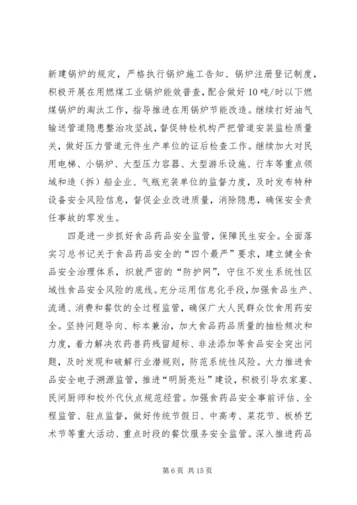 市场监督管理局XX年工作计划.docx