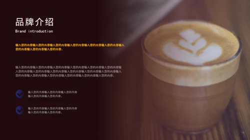 品牌咖啡招商融资计划书通用PPT模板