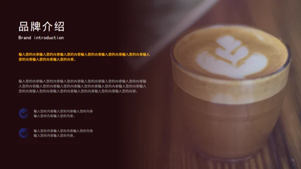 品牌咖啡招商融资计划书通用PPT模板