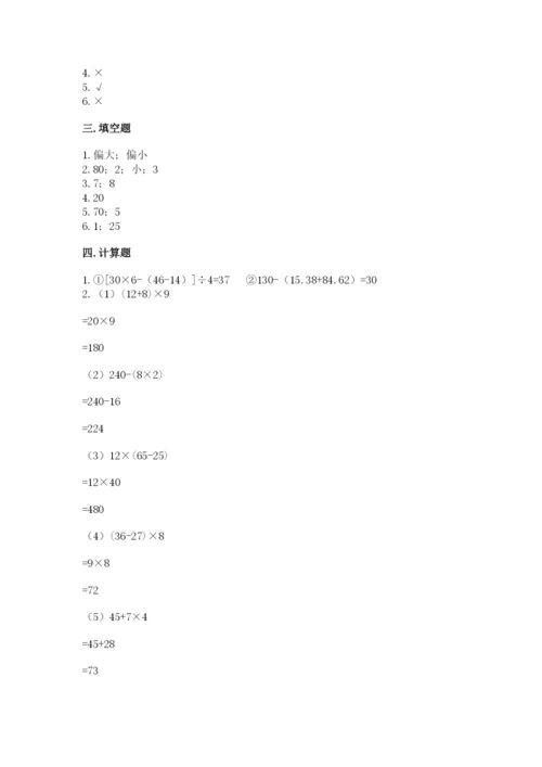 苏教版四年级上册数学期末卷汇总.docx
