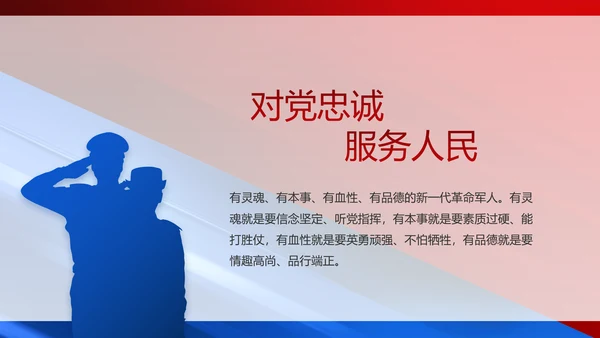 致敬八一建军节部队军事动态PPT
