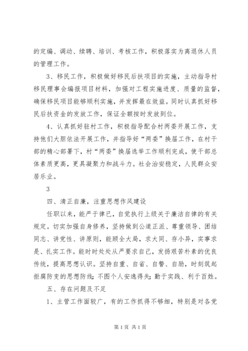 组织委员个人述职报告.docx